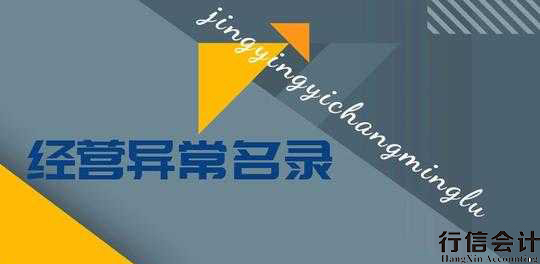 公司注册后地址异常了应该怎么办