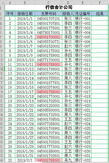 会计最头疼的问题！如何避免电子发票重复入账方法！(图5)