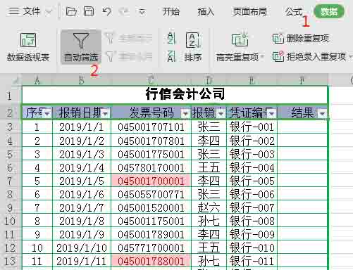 会计最头疼的问题！如何避免电子发票重复入账方法！(图6)