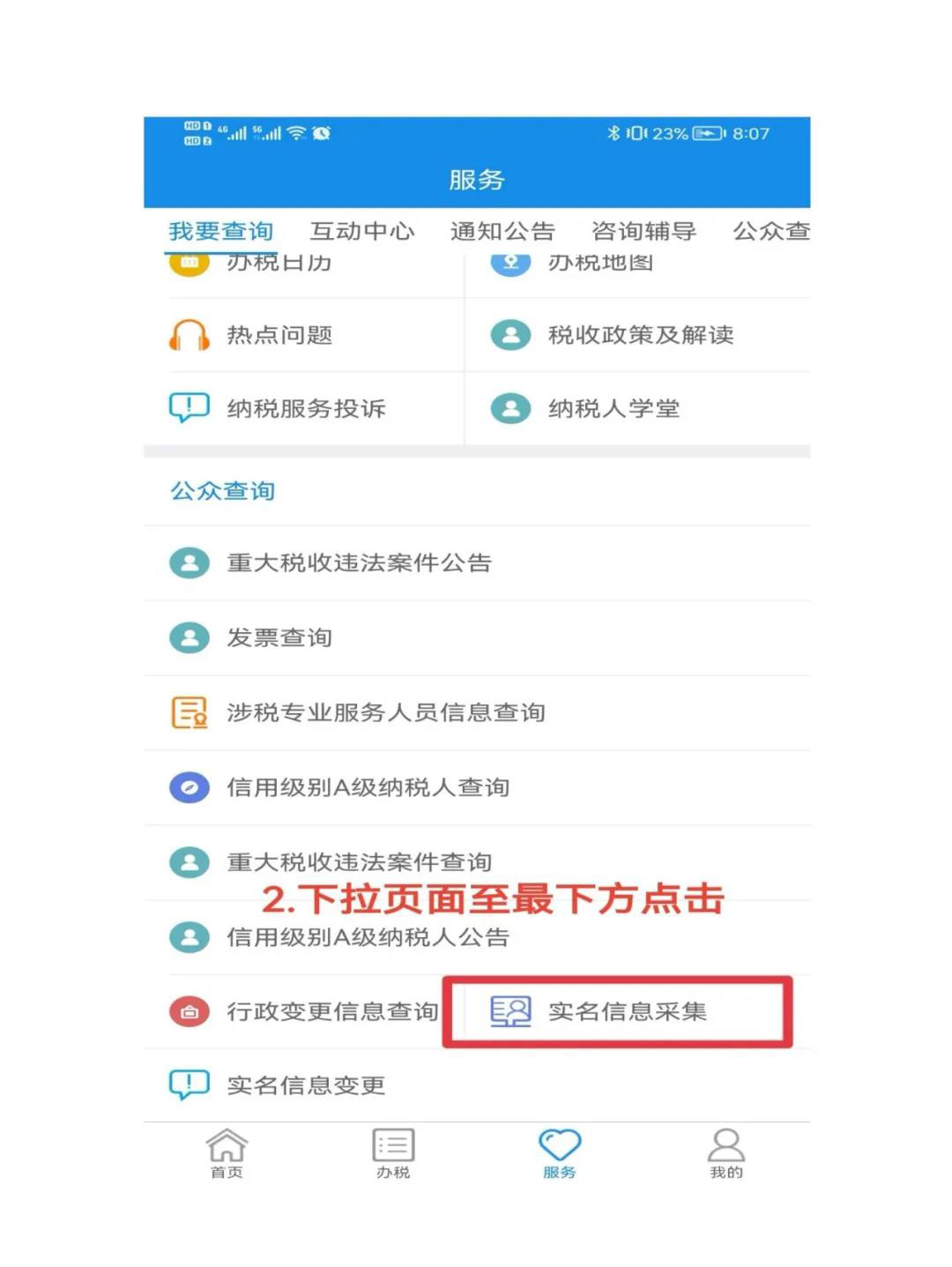 相关知识!开票人实名认证，否则无法开票（附相关的操作指南）(图4)
