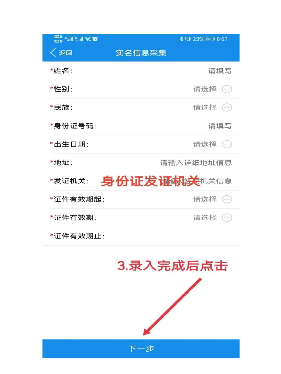 相关知识!开票人实名认证，否则无法开票（附相关的操作指南）(图5)