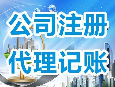 通辽公司注册有哪些问题的？(图1)